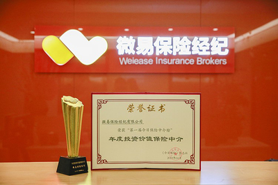 微易保险经纪荣膺“年度投资价值保险中介” 科技力量赋能中介服务